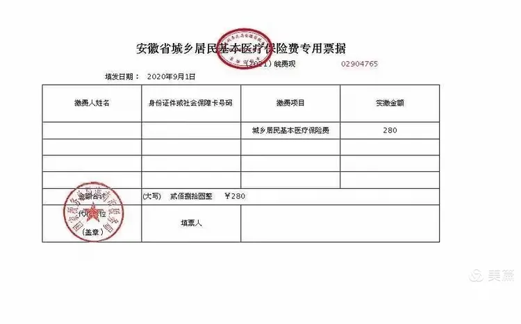 2020年城镇医保网上缴费流程